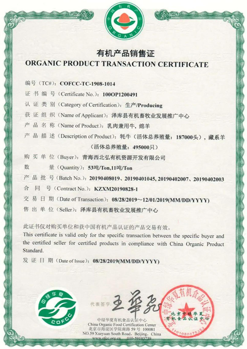 有机产品销售证.jpg