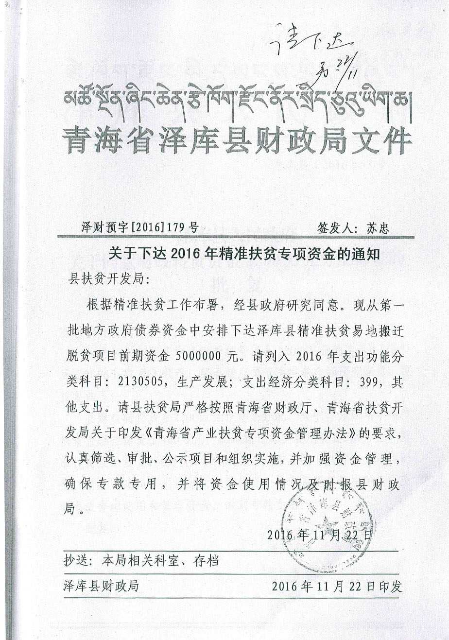 关于下达2016年精准扶贫专项资金多通知179号.jpg