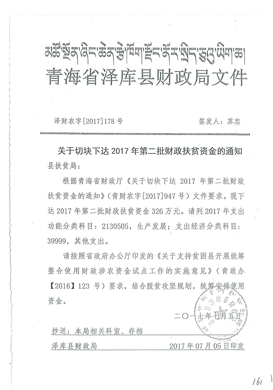 关于切块下达2017年第二批财政扶贫资金的通知178号.jpg