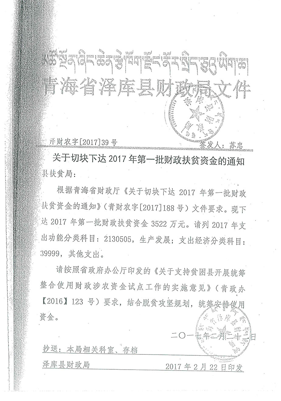 关于切块下达2017年第一批财政扶贫资金的通知39号.jpg