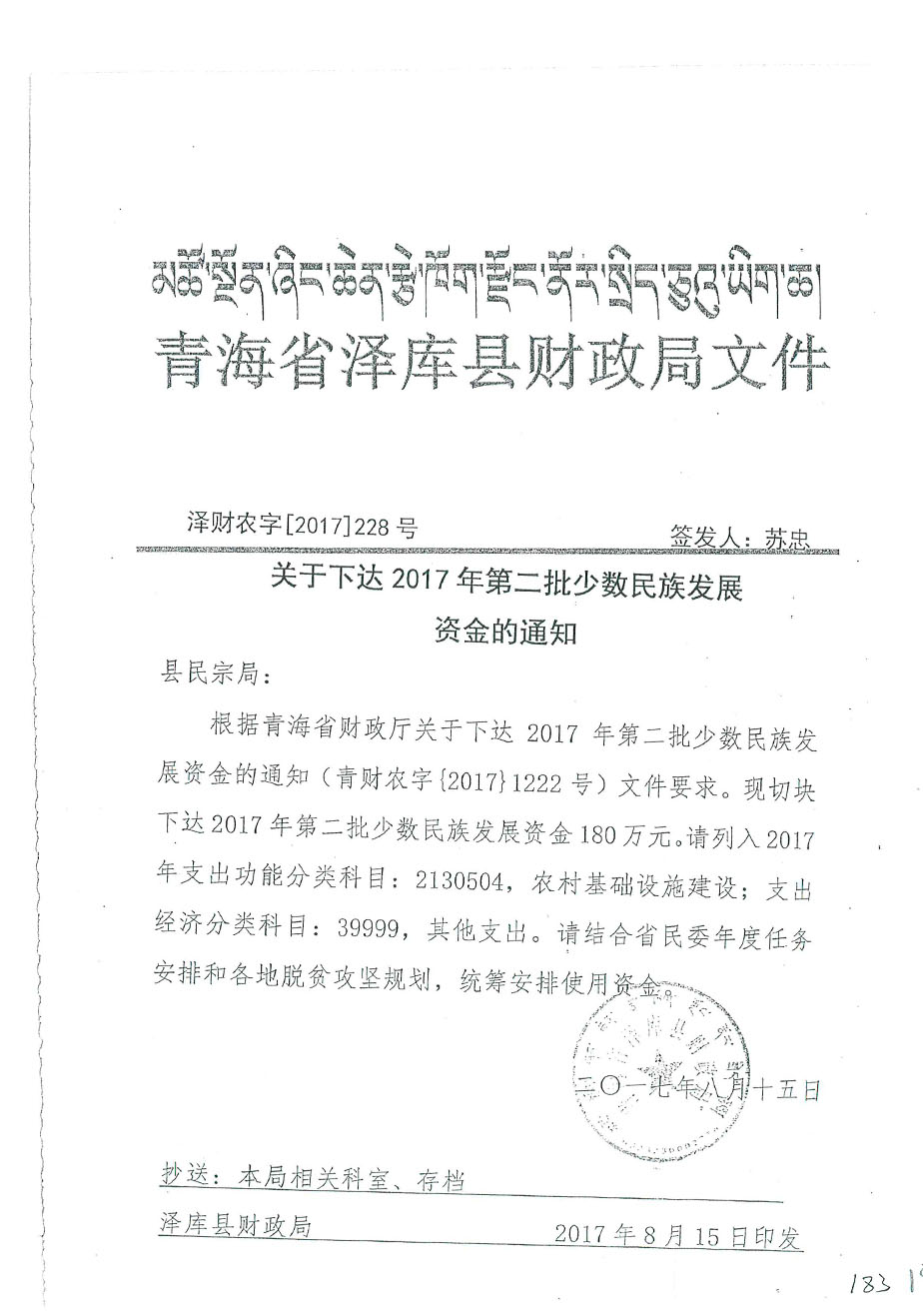 关于下达2017年第二批少数民族发展资金的通知228号.jpg