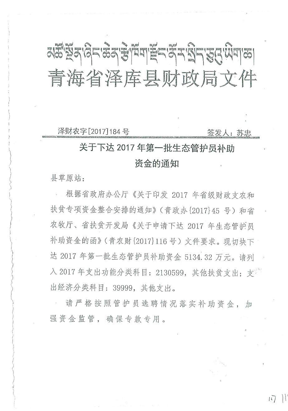 关于下达2017年第一批生态管护员补助资金的通知184号.jpg