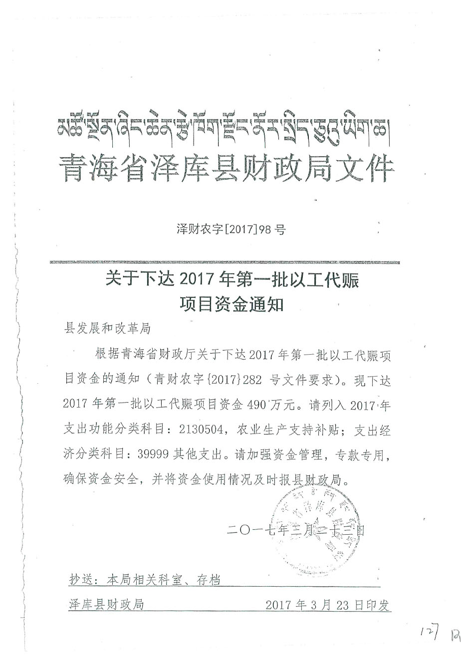 关于下达2017年第一批以工代赈项目资金通知98号.jpg