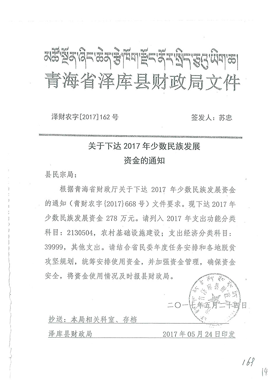 关于下达2017年少数民族发展资金的通知162号.jpg