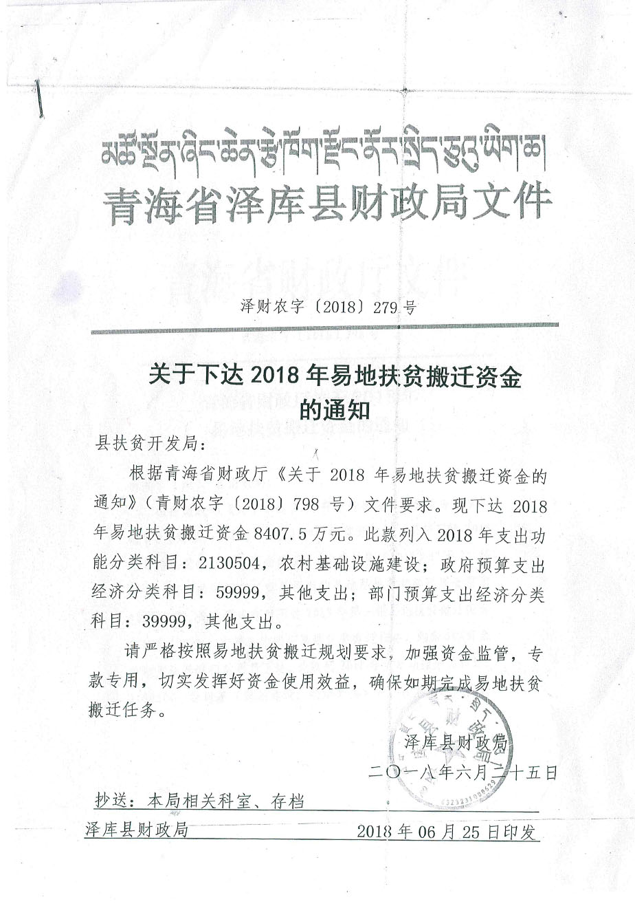 关于下达2018年易地扶贫搬迁资金的通知279号.jpg