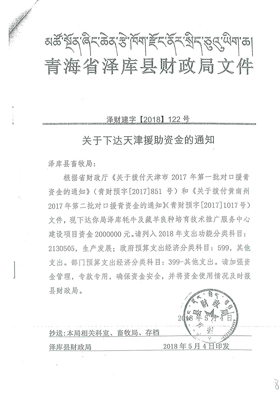 关于下达天津援助资金的通知122号.jpg