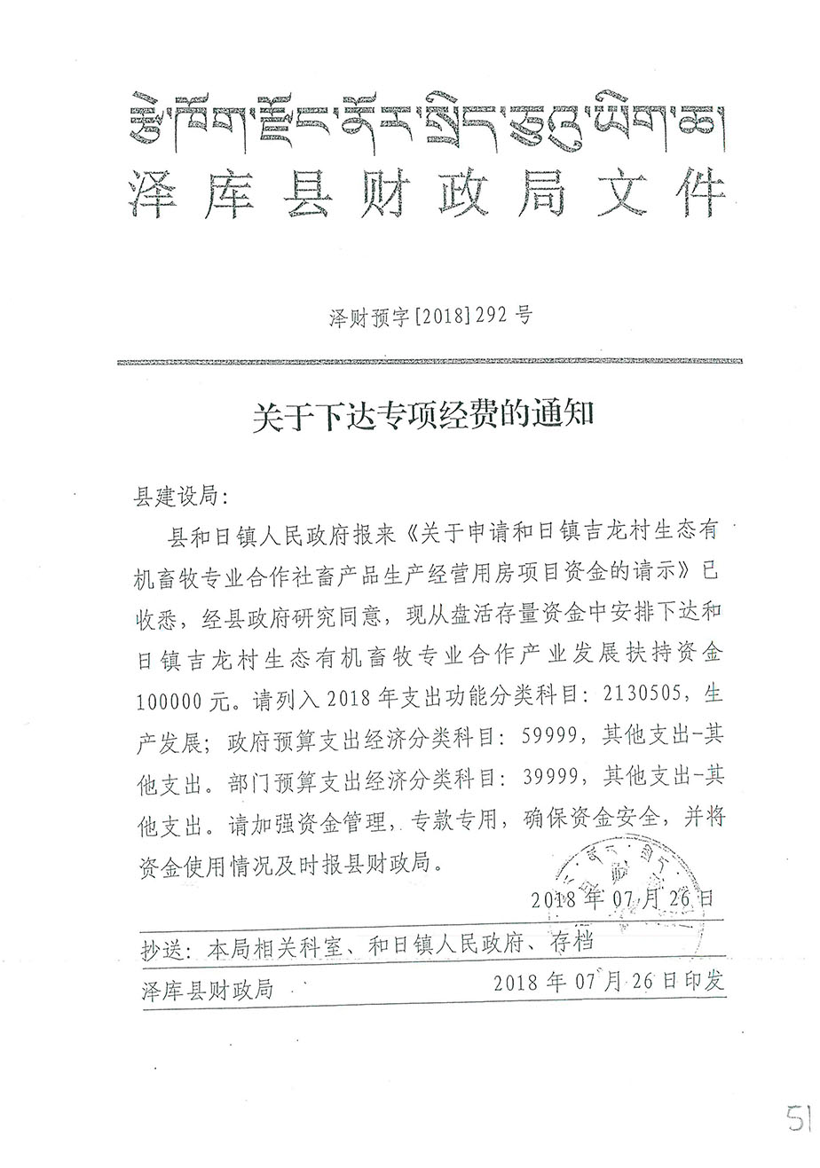 关于下达专项经费的通知292号.jpg