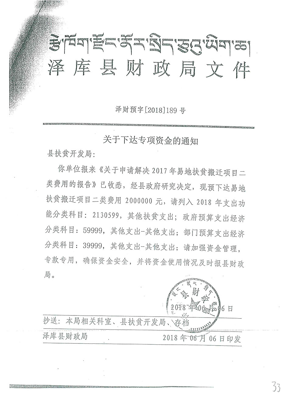 关于下达专项资金的通知189号.jpg