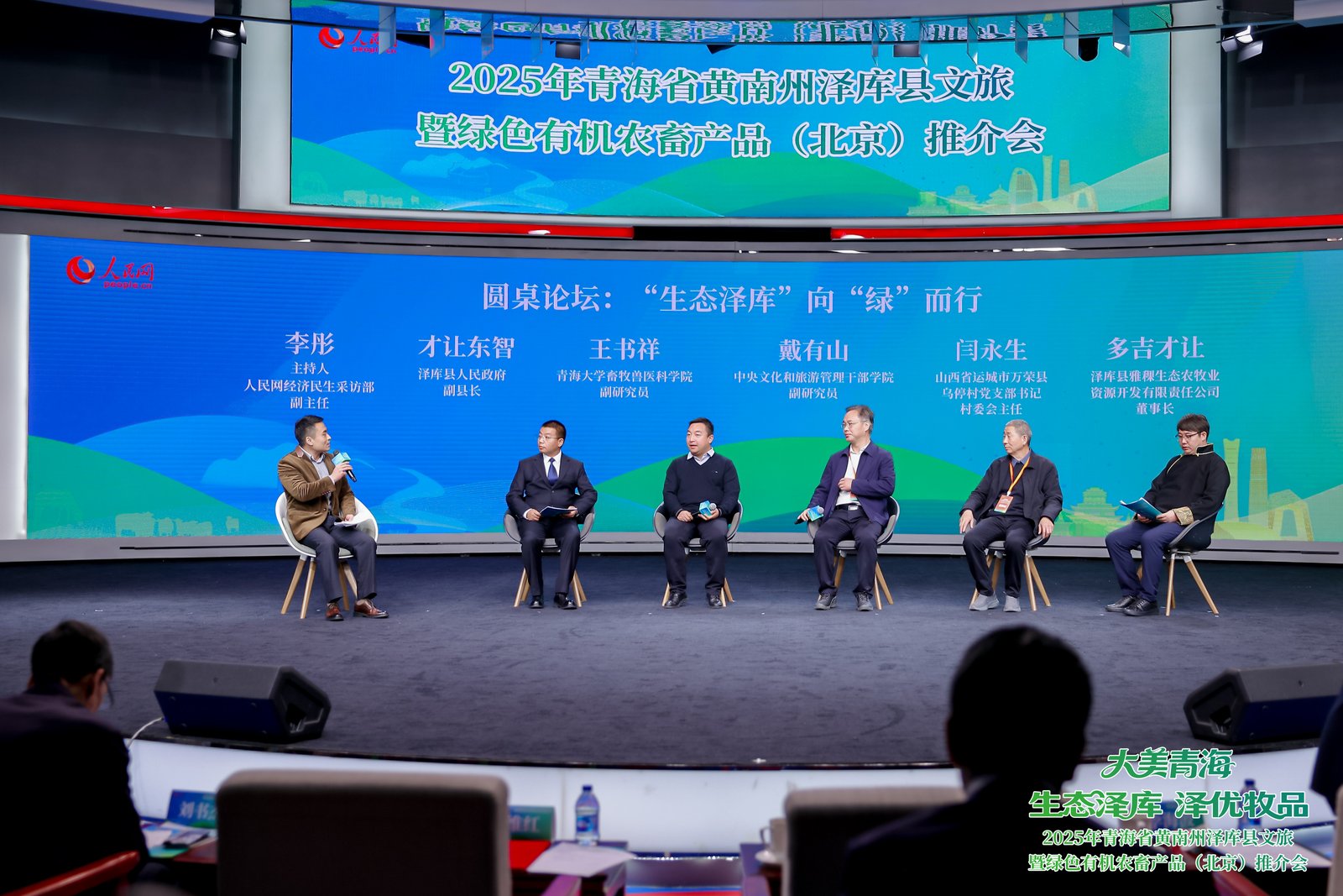 圆桌论坛现场。人民网记者 杨启红摄